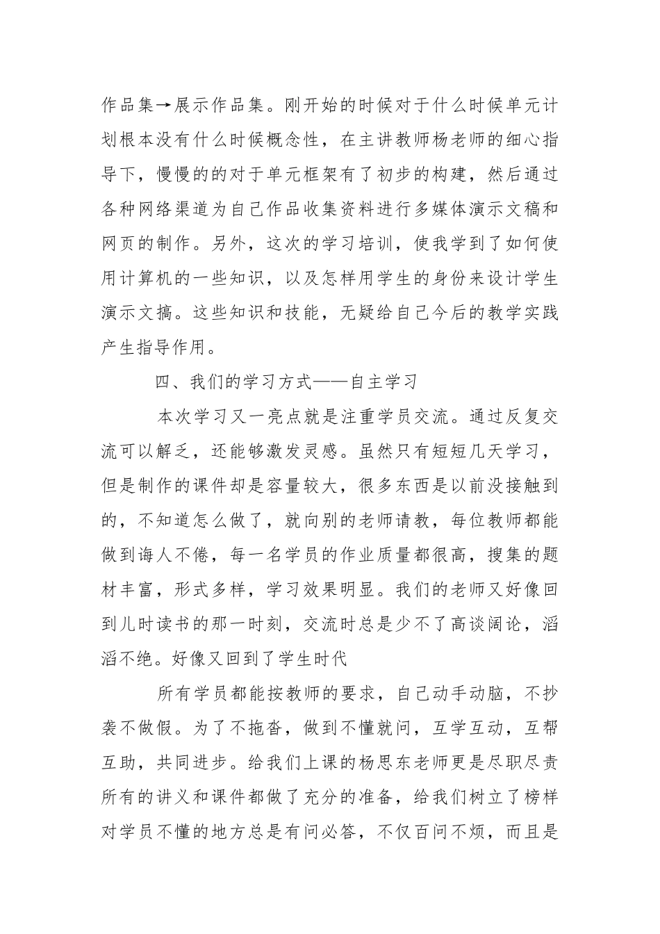 2021英特尔未来教育学习心得体会.docx_第3页