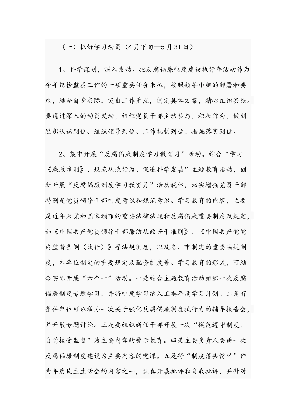 2021年商贸委开展反腐倡廉制度建设执行年活动实施方案与区造纸行业专项整治实施方案范文.docx_第2页