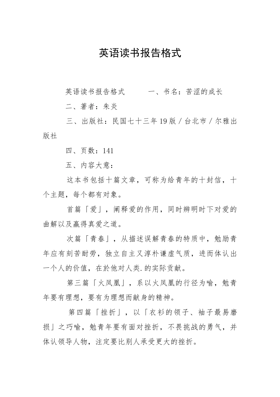 2021英语读书报告格式.docx_第1页