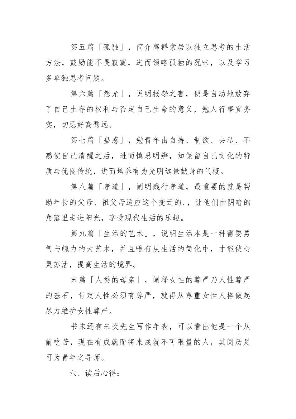 2021英语读书报告格式.docx_第2页
