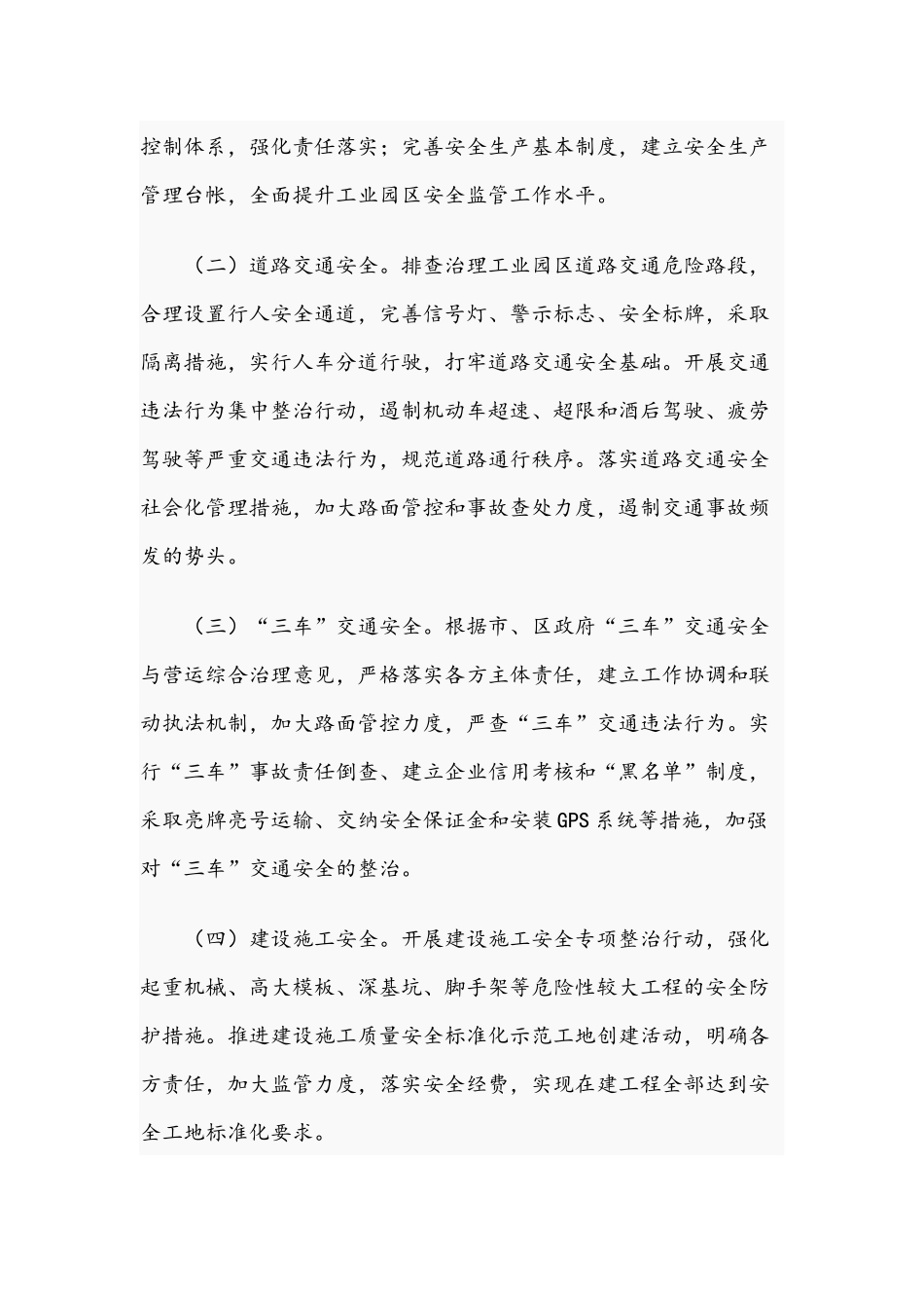 2021年工业园区安全生产专项整治工作实施方案与乡农村低保动态管理工作实施方案范文.docx_第3页