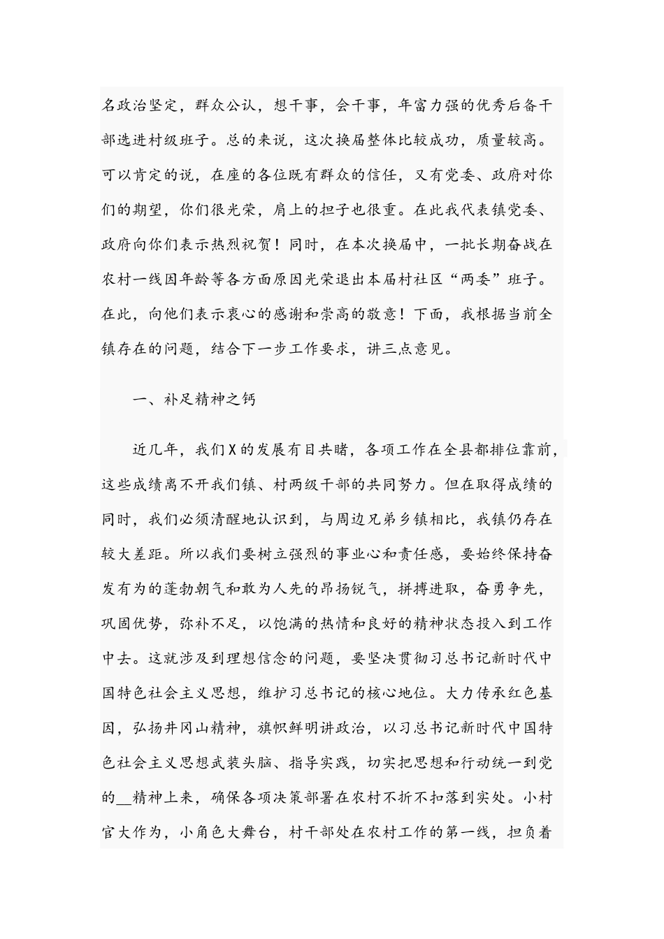 2021年在村“两委”干部培训班发言稿与在“优化政治生态”党风廉政建设工作座谈会讲话范文.docx_第2页