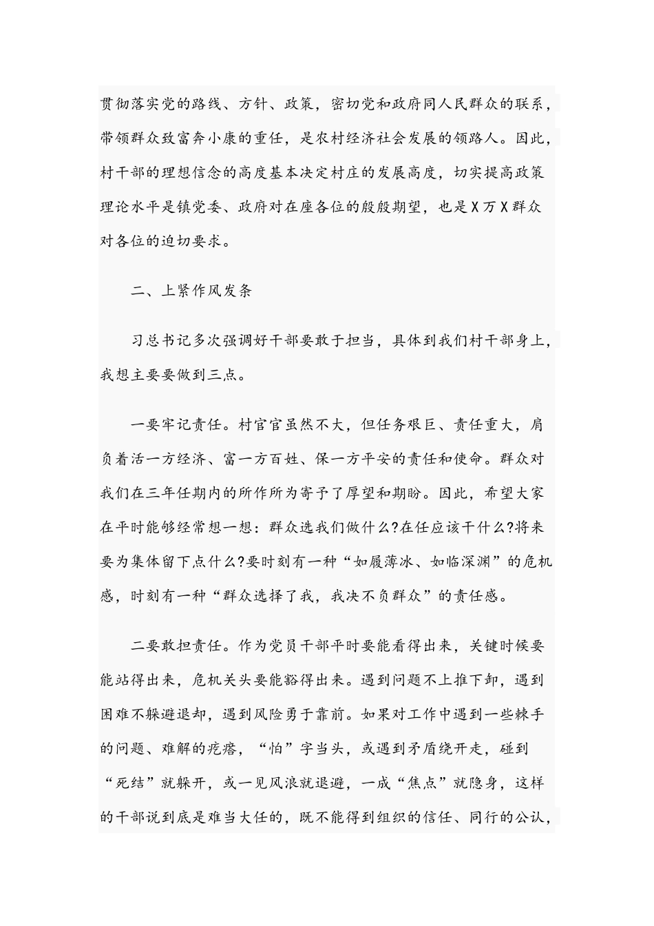 2021年在村“两委”干部培训班发言稿与在“优化政治生态”党风廉政建设工作座谈会讲话范文.docx_第3页
