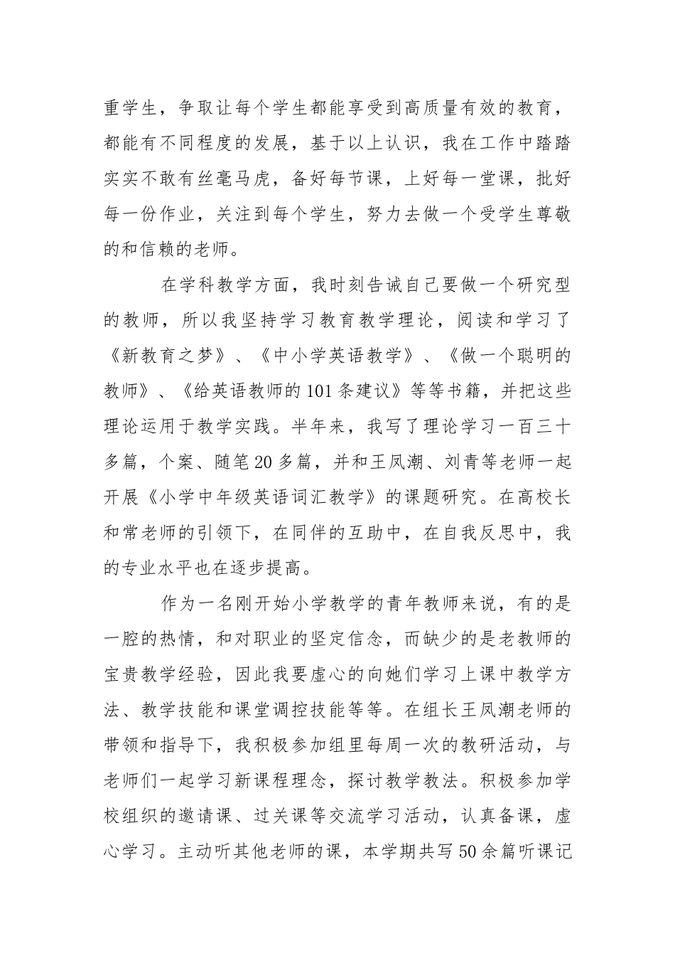 2021英语教师兼班主任述职报告.docx_第2页