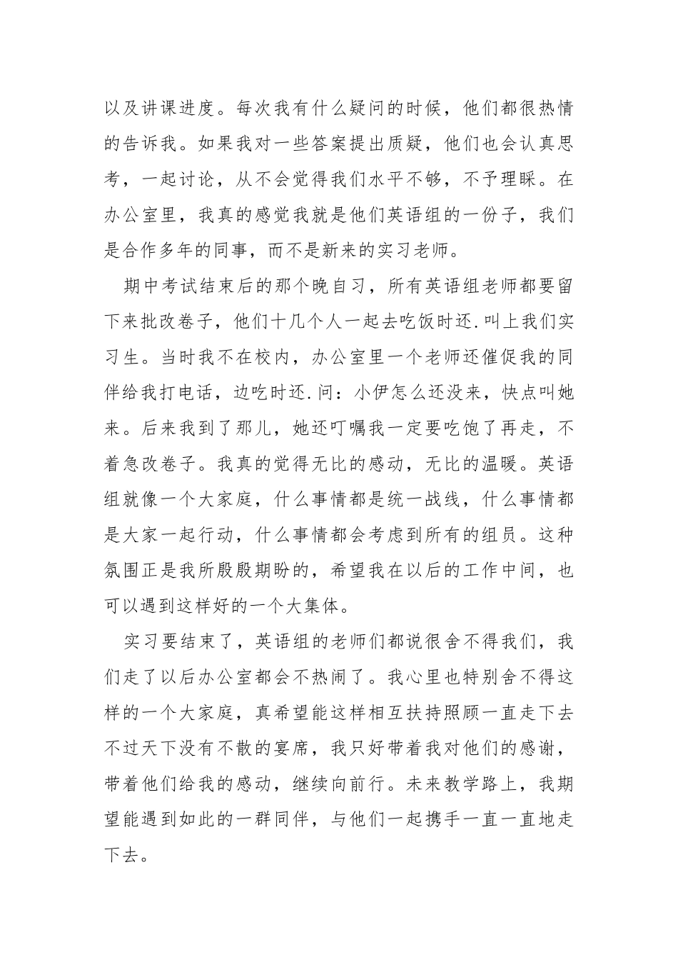 2021英语老师实习报告字.docx_第3页