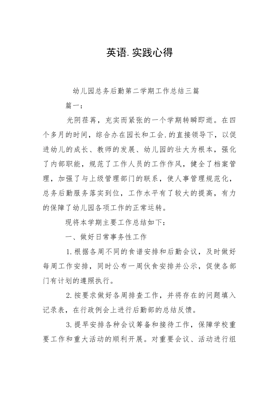 2021英语实践心得.docx_第1页