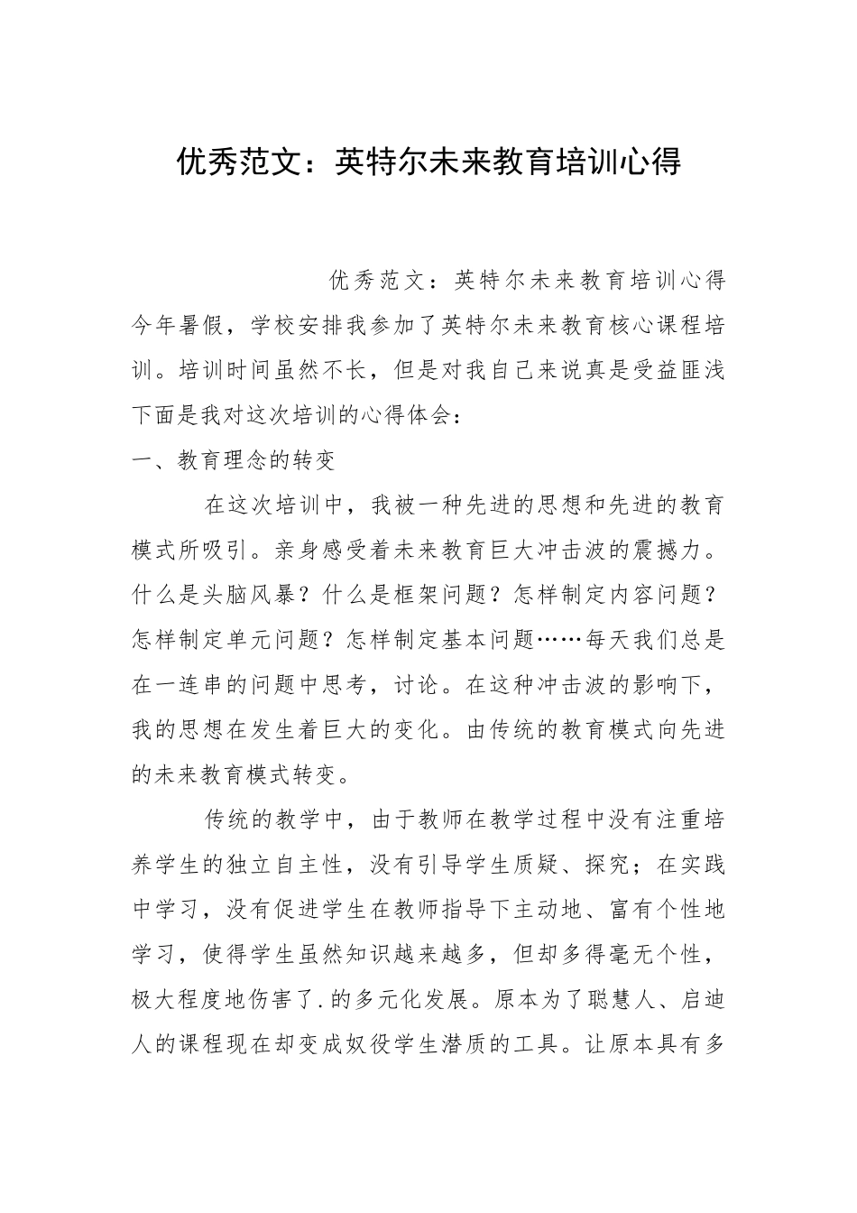 2021英特尔未来教育培训心得.docx_第1页
