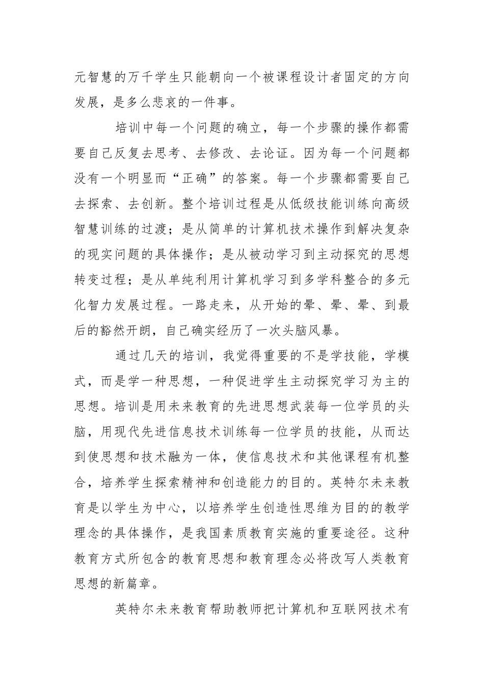 2021英特尔未来教育培训心得.docx_第2页
