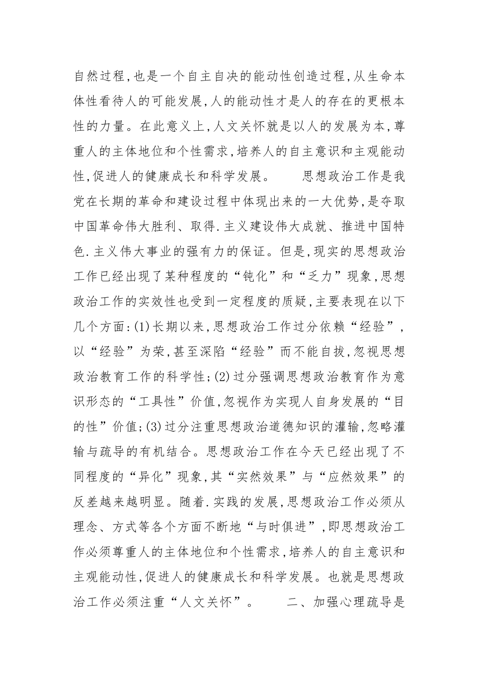 2021用指导“人”的科学发展.docx_第3页