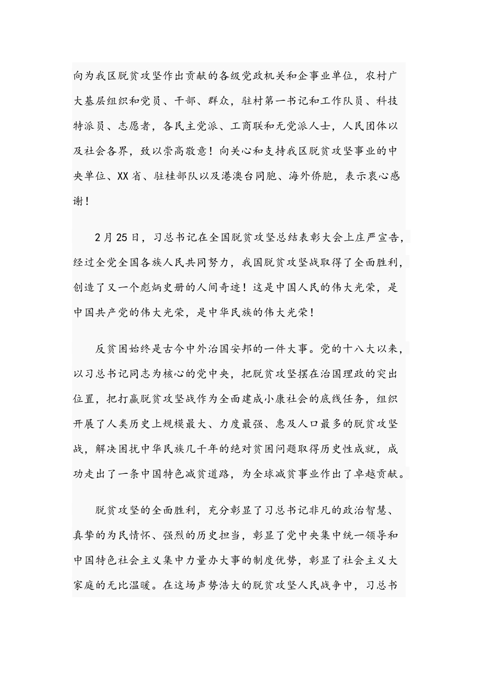 2021年在区巩固拓展脱贫攻坚成果工作部署大会讲话稿和在支部主题党日党课发言范文.docx_第2页