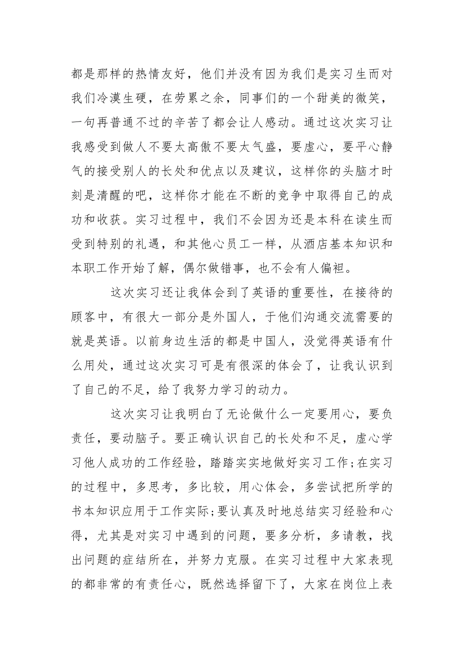 2021英语实习生自我鉴定篇.docx_第3页