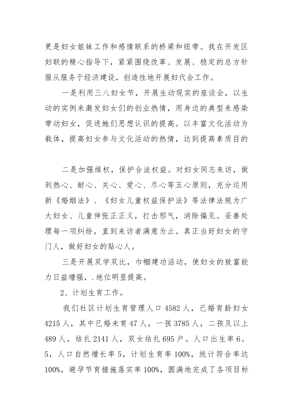 2021优秀村干部述职报告.docx_第3页