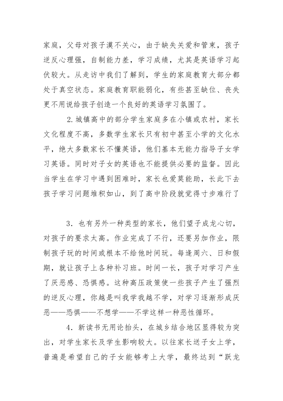 2021英语学困生家访调查报告.docx_第2页