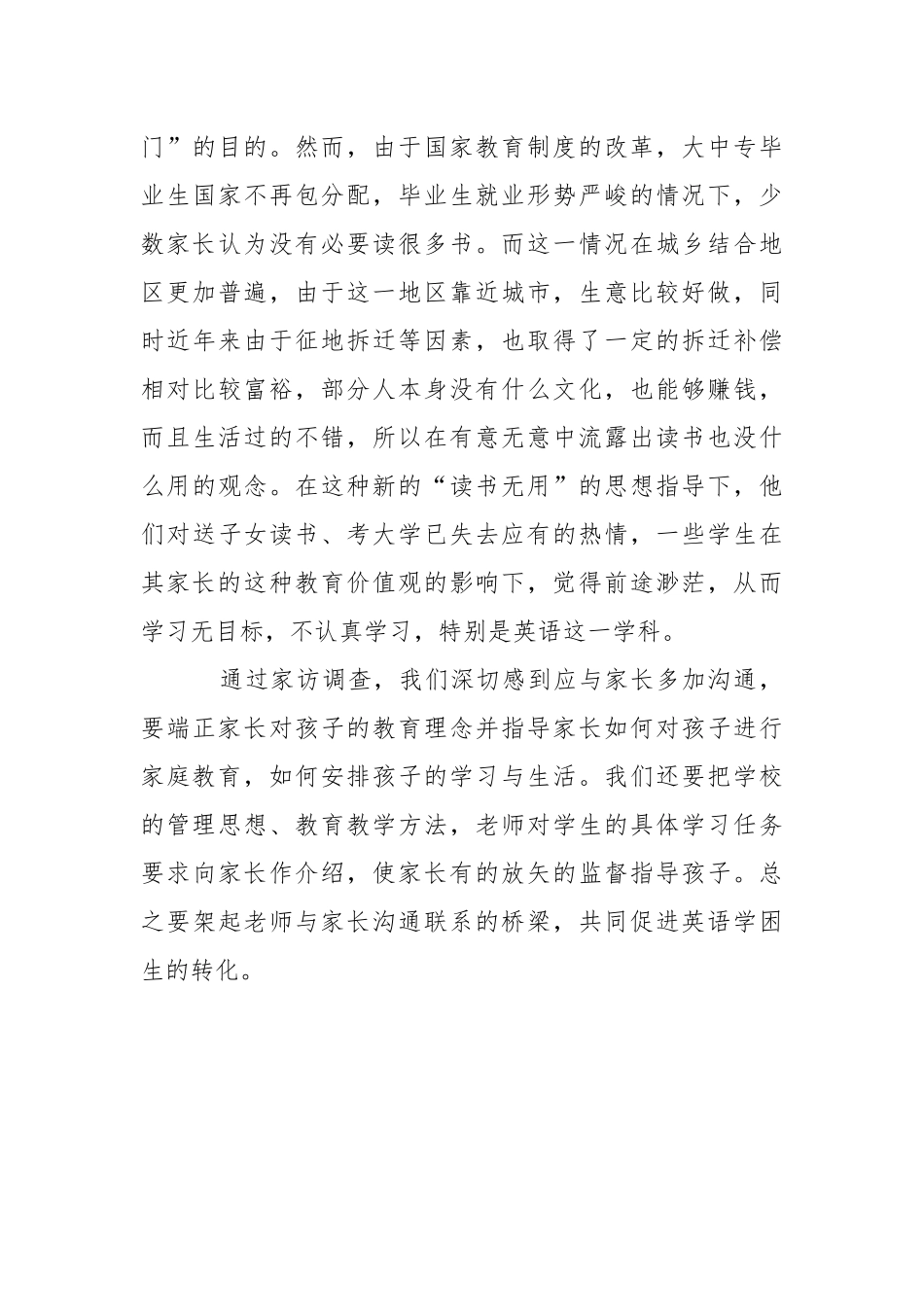 2021英语学困生家访调查报告.docx_第3页