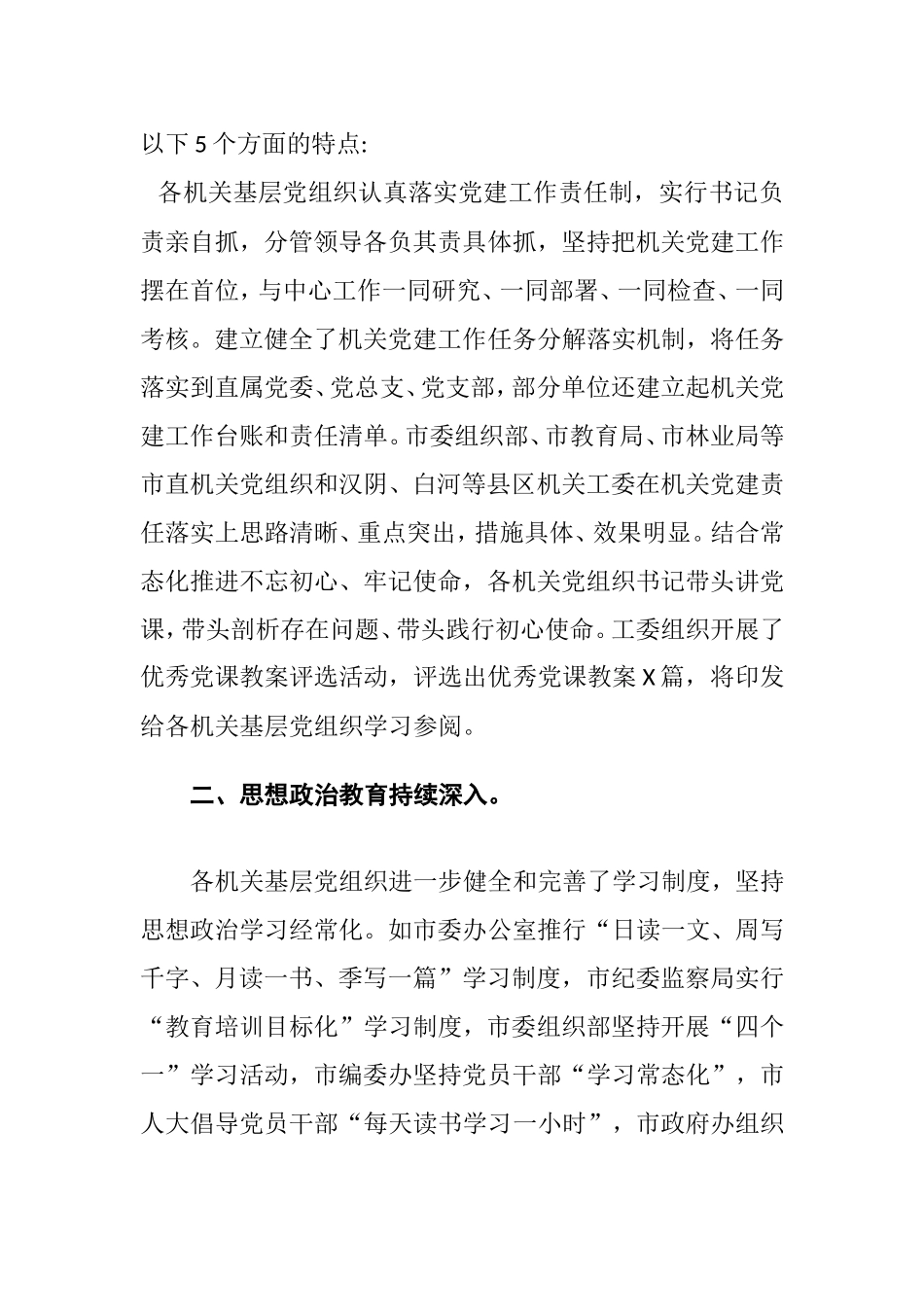 在202X年机关党建工作交流会上的讲话.doc_第2页