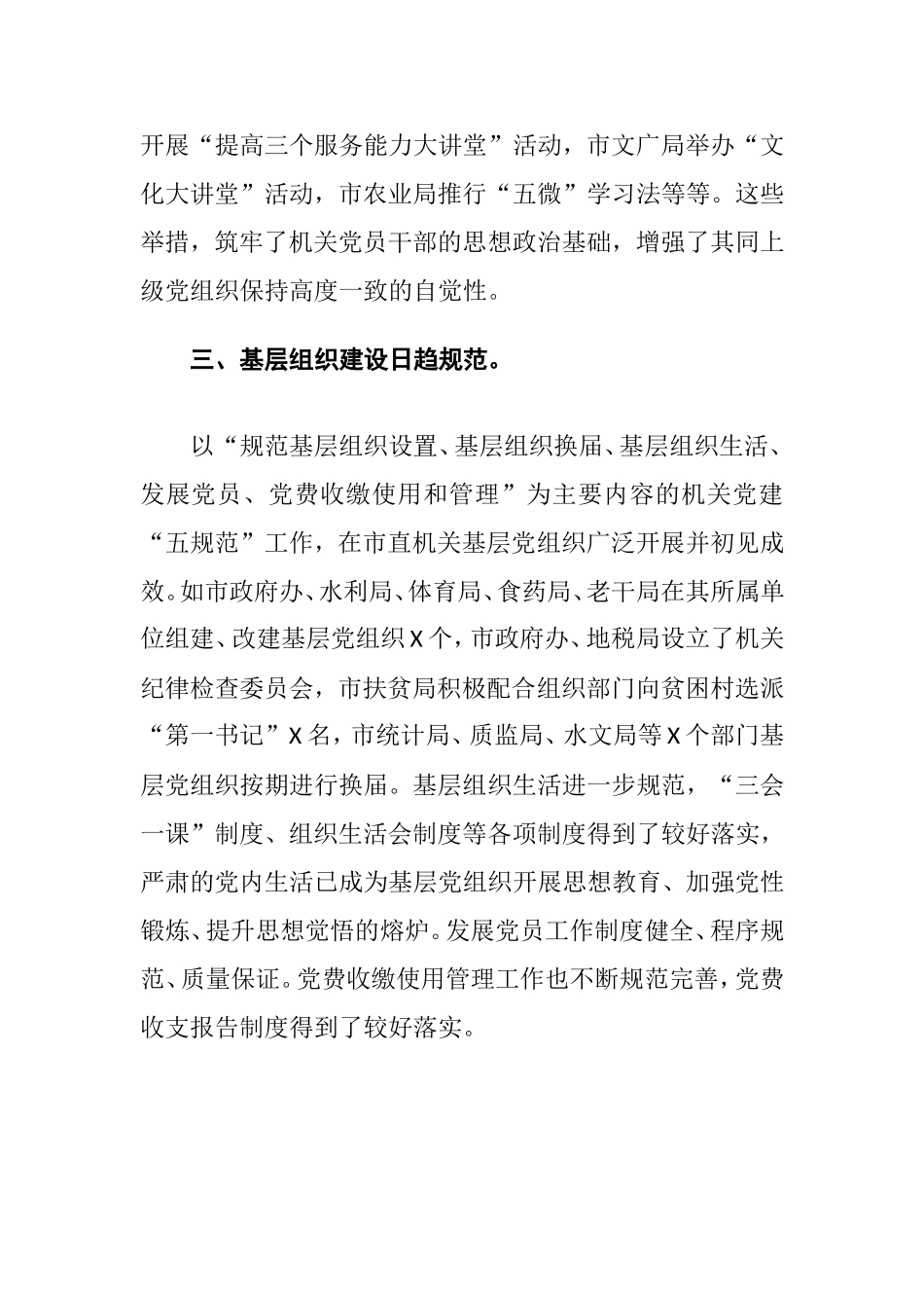 在202X年机关党建工作交流会上的讲话.doc_第3页