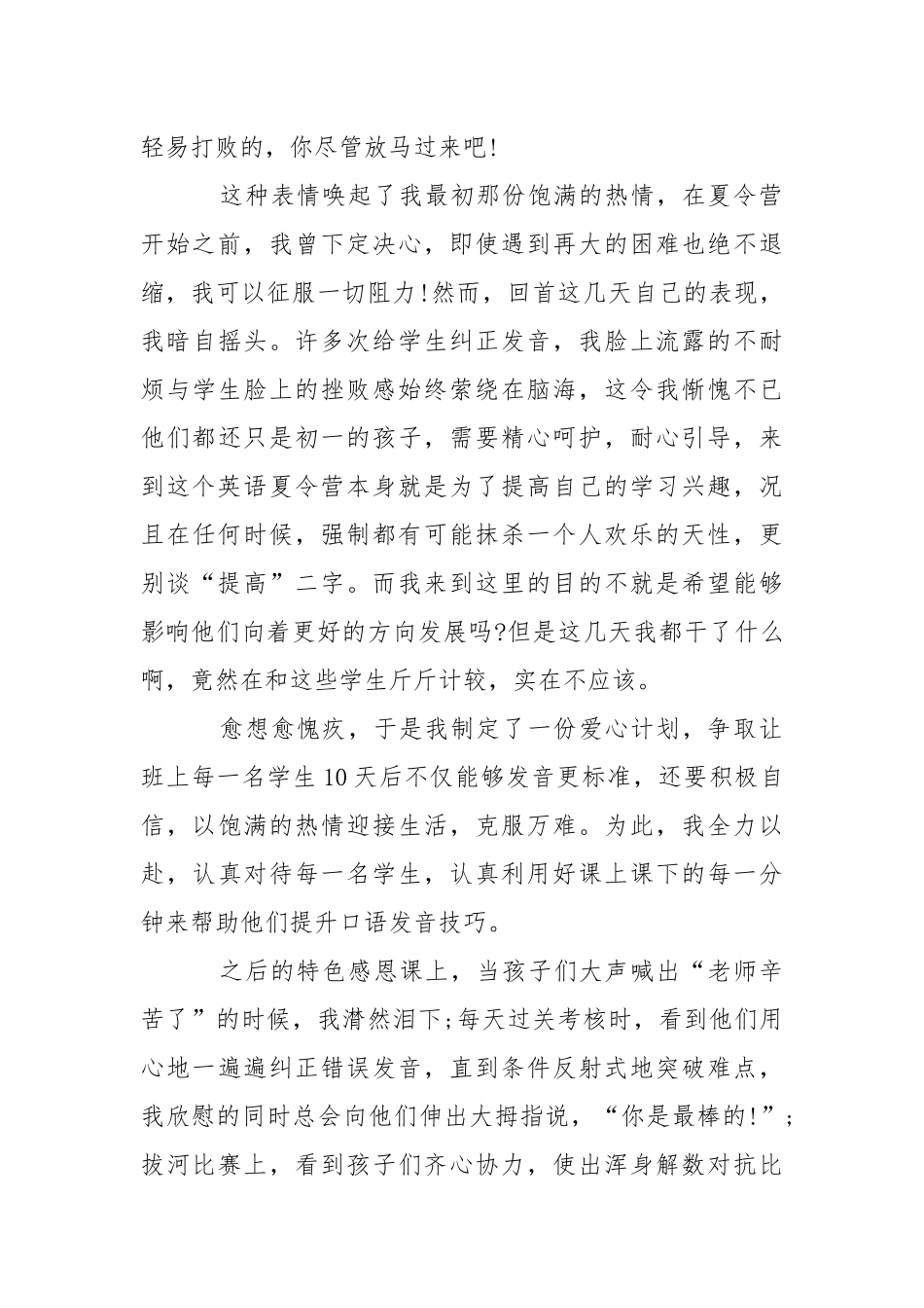 2021英语助教实习报告怎么写.docx_第3页