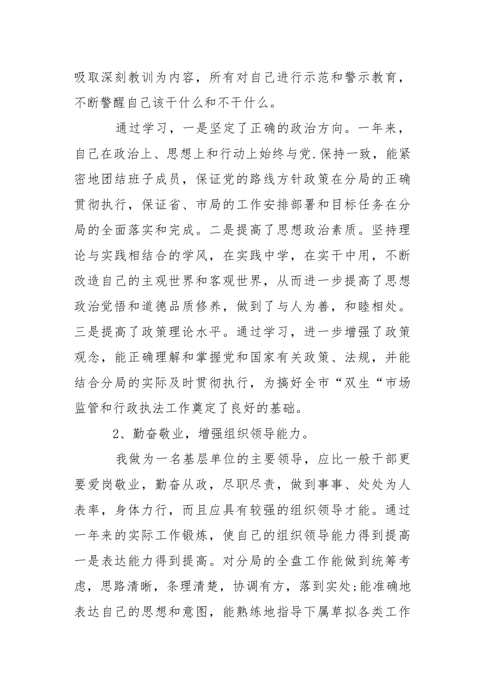 2021优秀领导干部述职述廉报告范文.docx_第2页