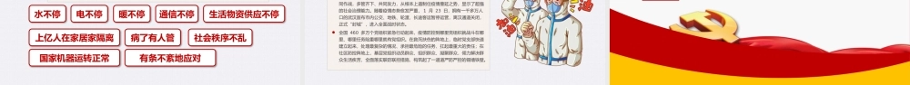 七一党课在中外战疫对比中升华四个自信PPT模版下载.pptx