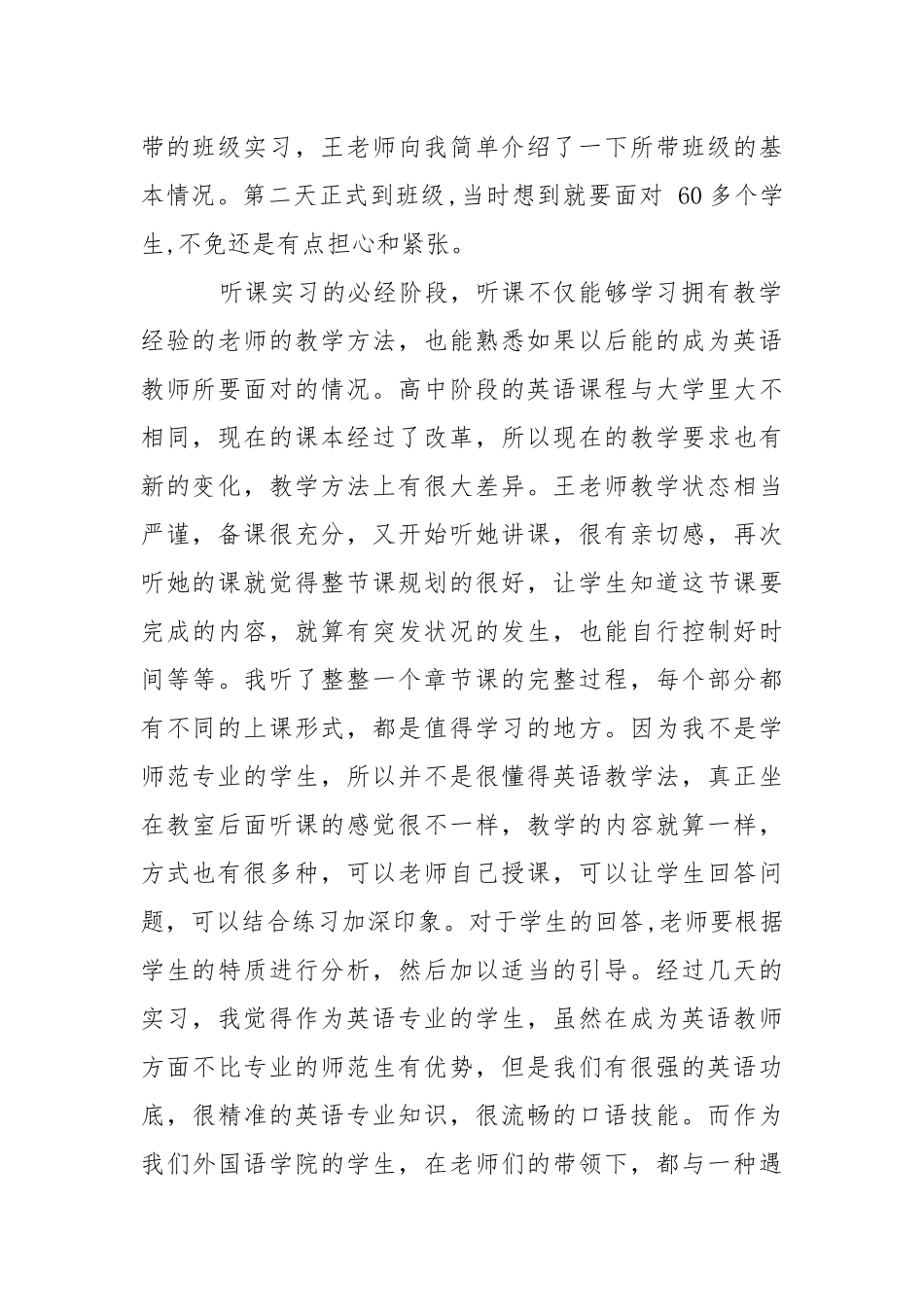 2021英语专业大学毕业大学生实习报告.docx_第2页