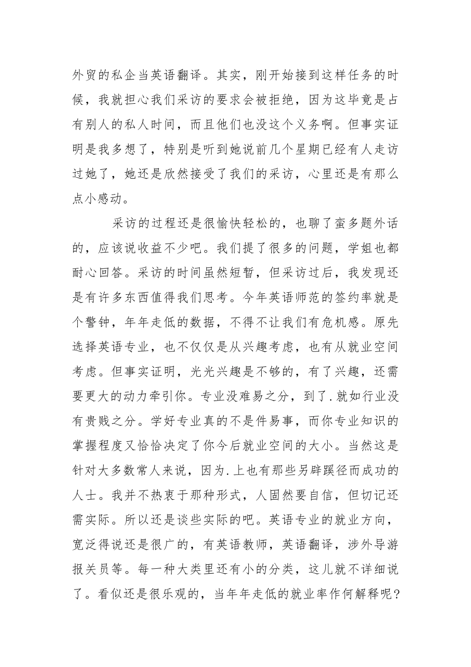 2021英语专业寒假实习报告字.docx_第2页