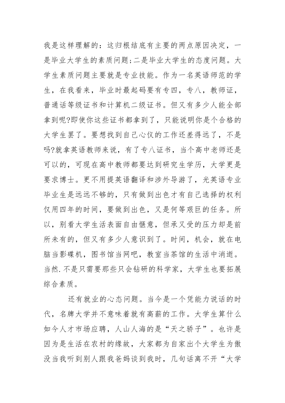 2021英语专业寒假实习报告字.docx_第3页