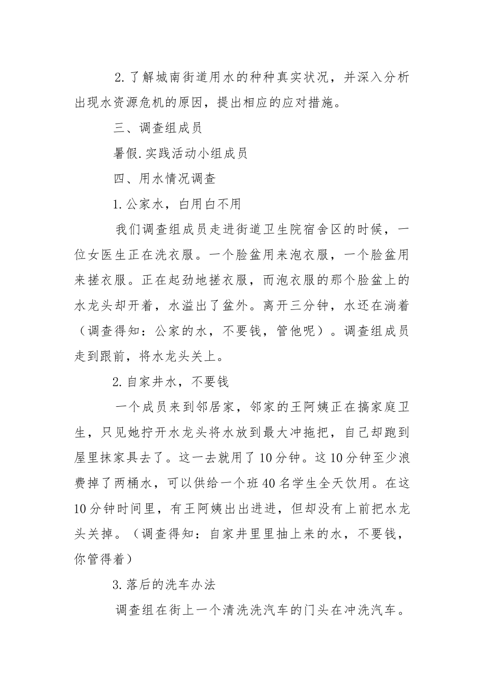 2021用水情况调研报告.docx_第2页
