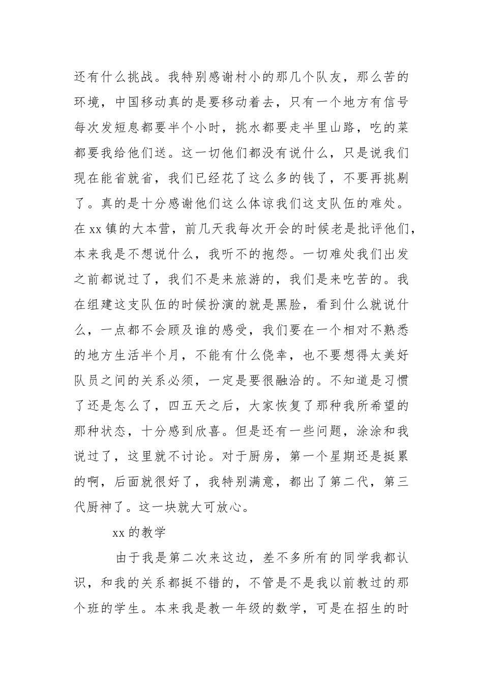 2021优秀大学生暑假支教实践报告范文.docx_第3页