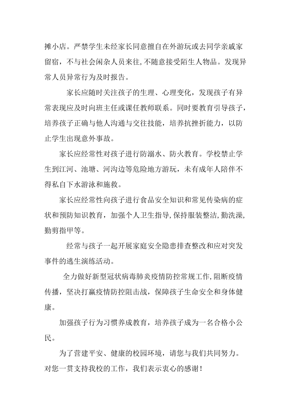 学校安全教育告家长书.docx_第2页