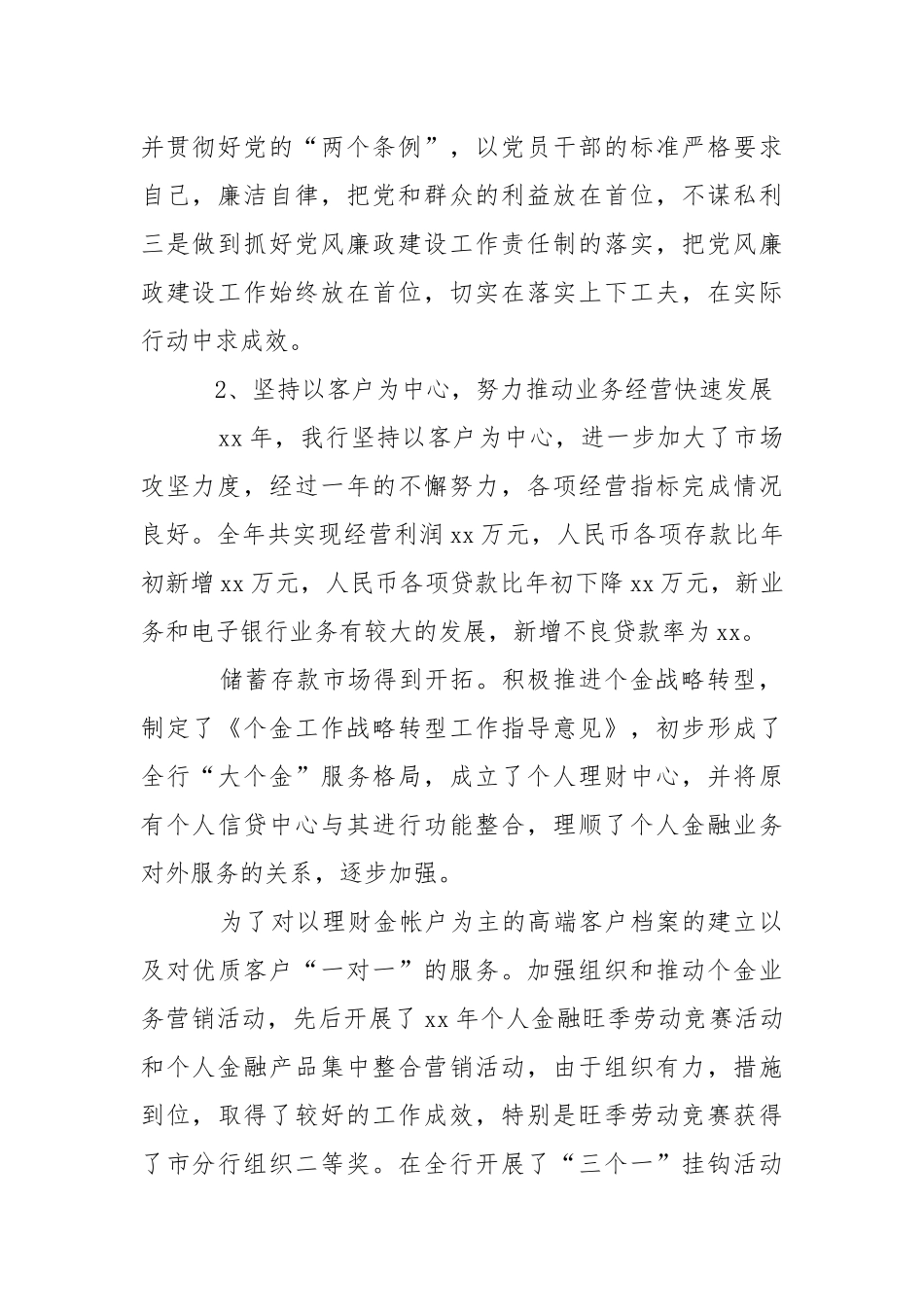 2021银行支行长述职报告.docx_第2页