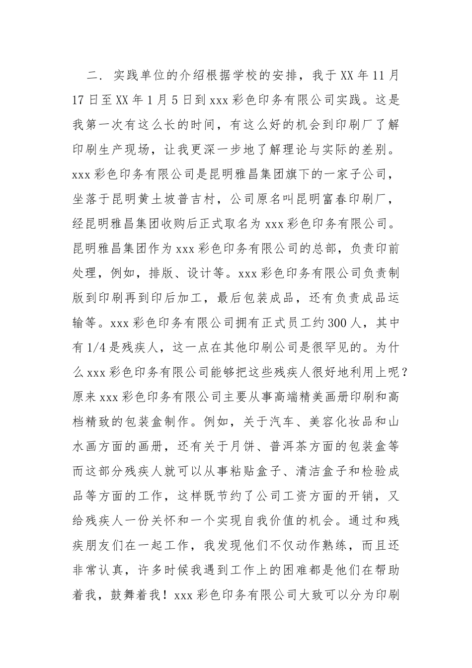 2021印刷厂实践实习报告.docx_第2页