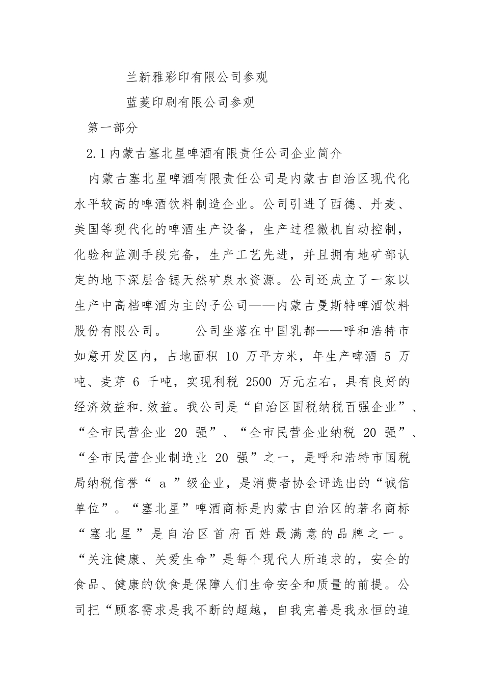 2021印刷工厂实习报告.docx_第2页