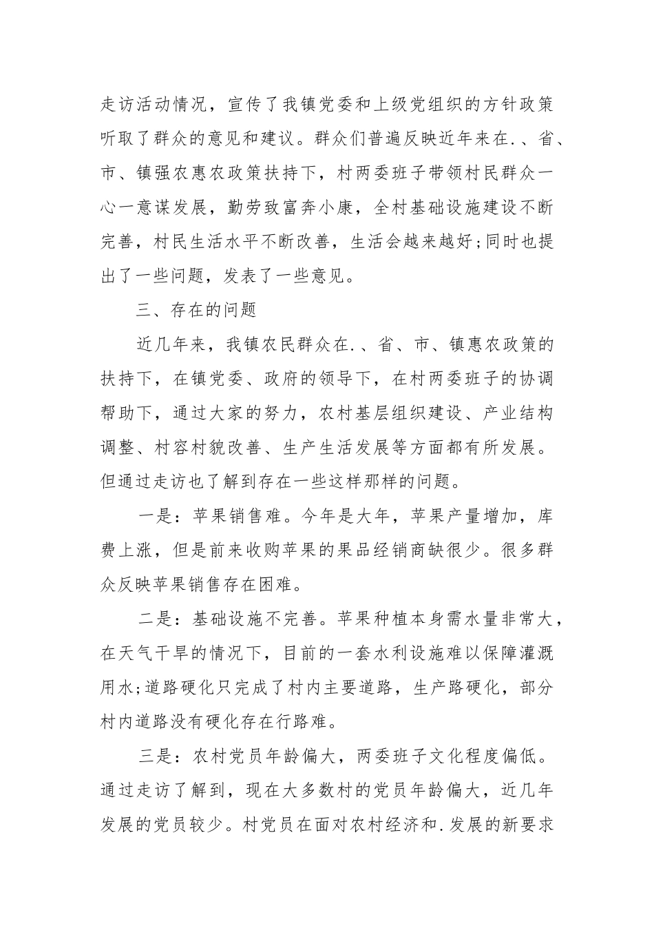 2021优秀调研报告范文.docx_第2页