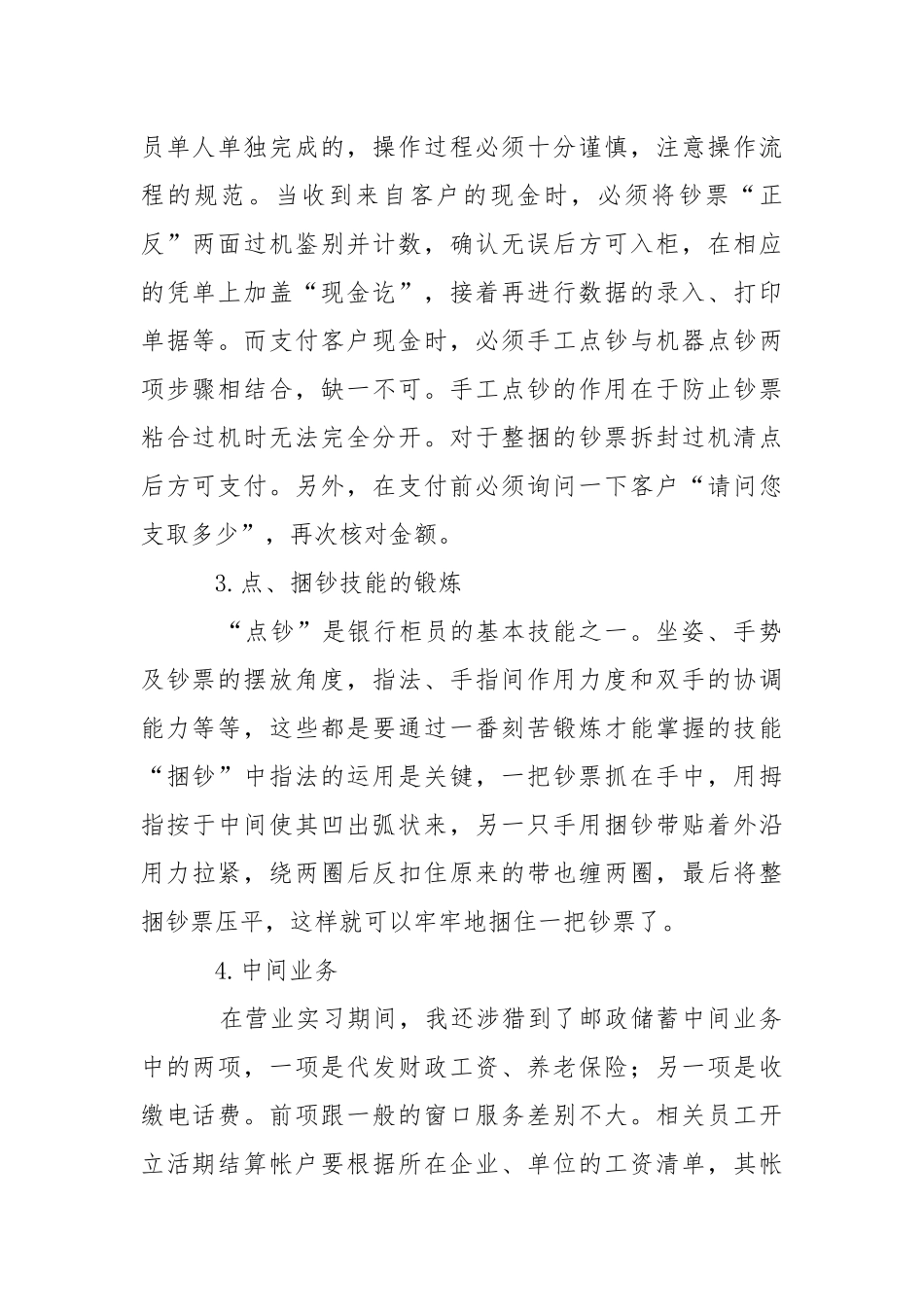 2021邮储银行实习报告.docx_第2页