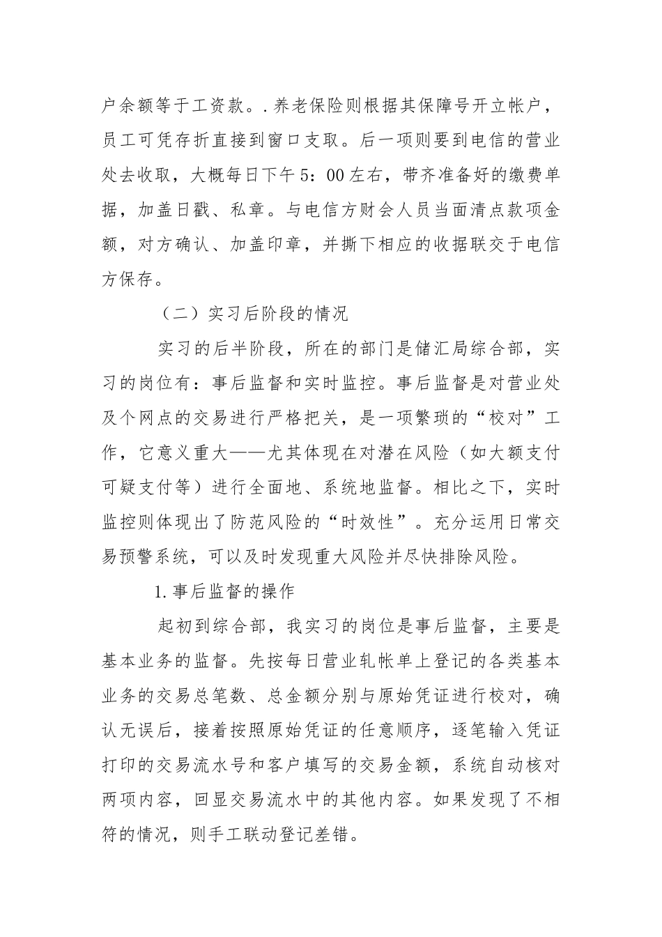 2021邮储银行实习报告.docx_第3页