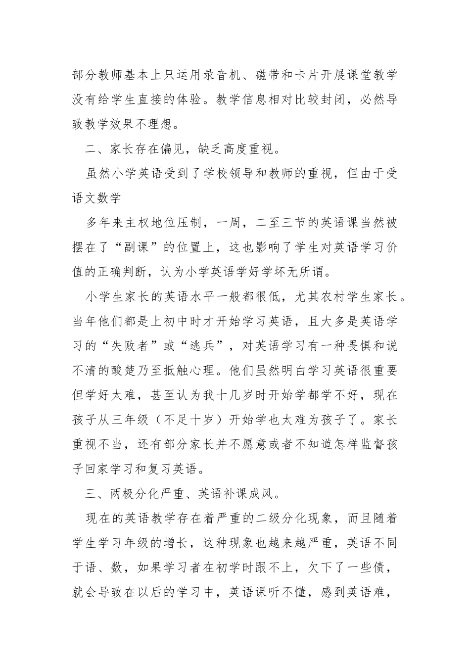 2021英语的教学调研报告.docx_第2页
