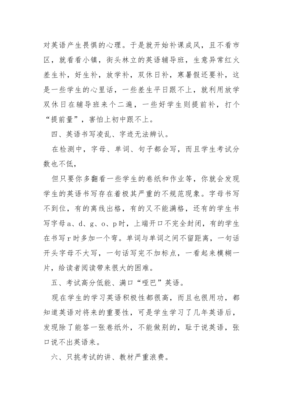 2021英语的教学调研报告.docx_第3页
