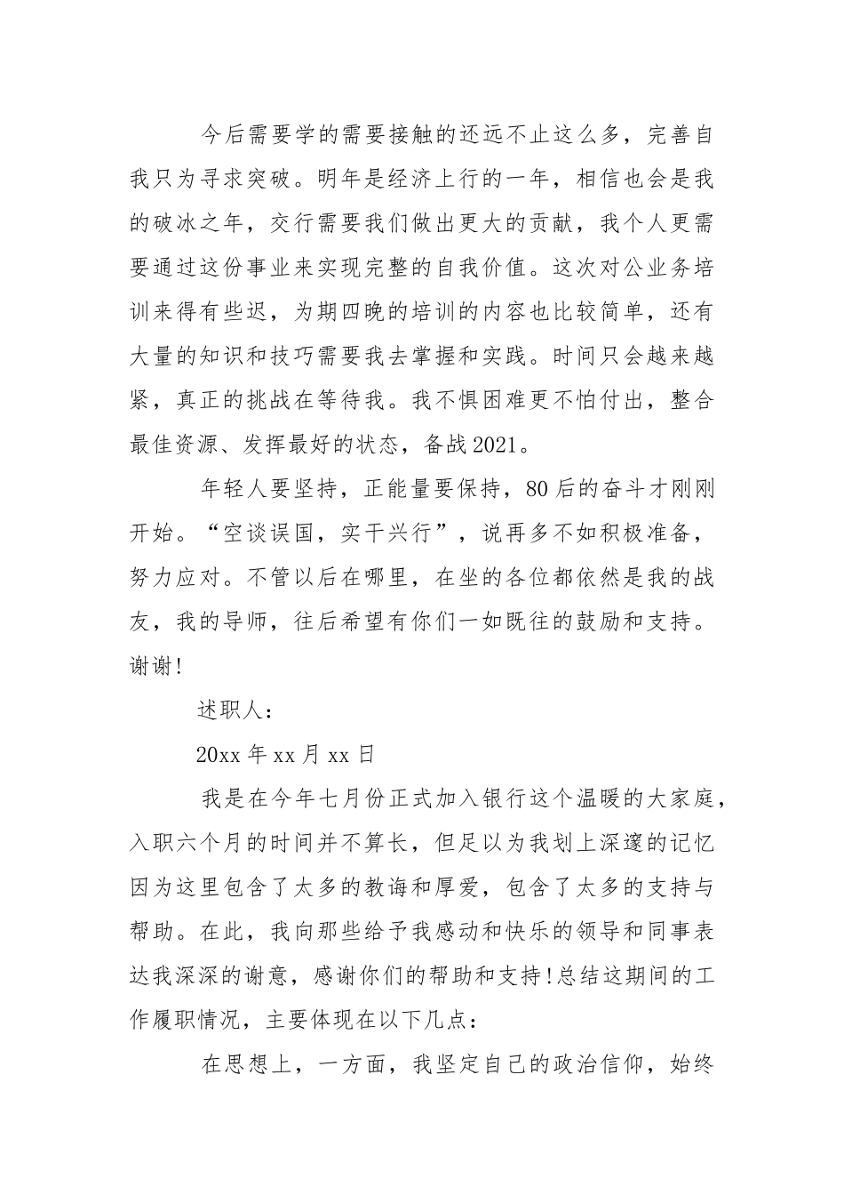 2021银行支行主任述职报告.docx_第3页