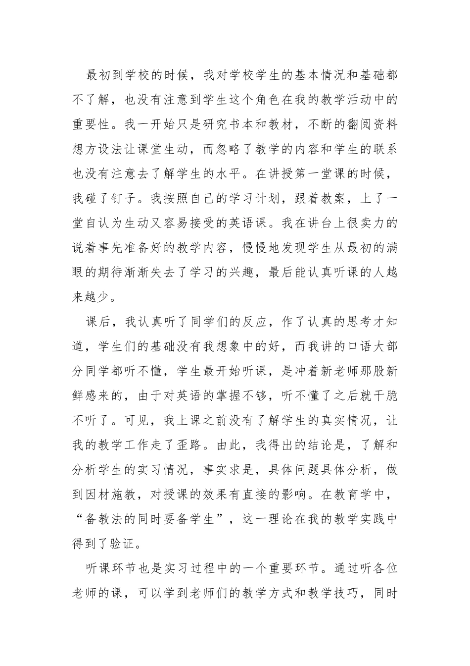 2021英语教师的实习报告.docx_第2页