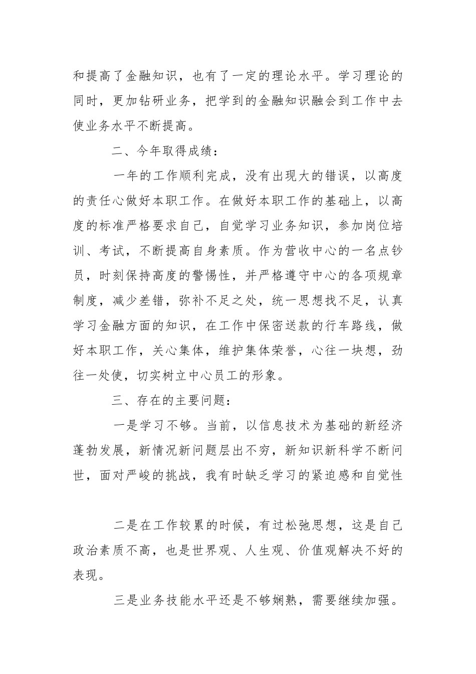 2021邮储银行员工述职报告.docx_第2页