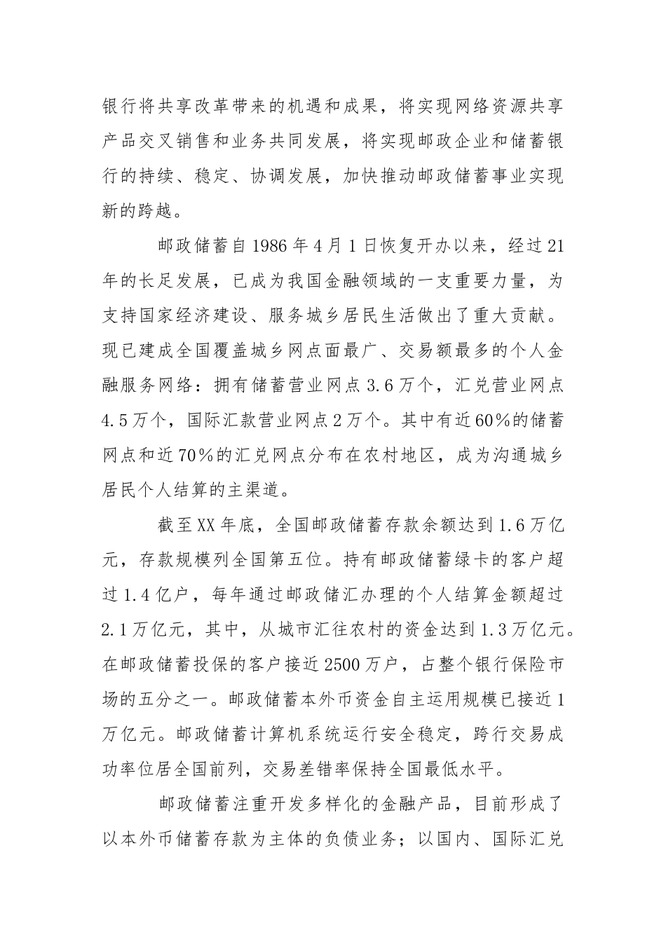 2021邮政储蓄银行实习报告.docx_第2页
