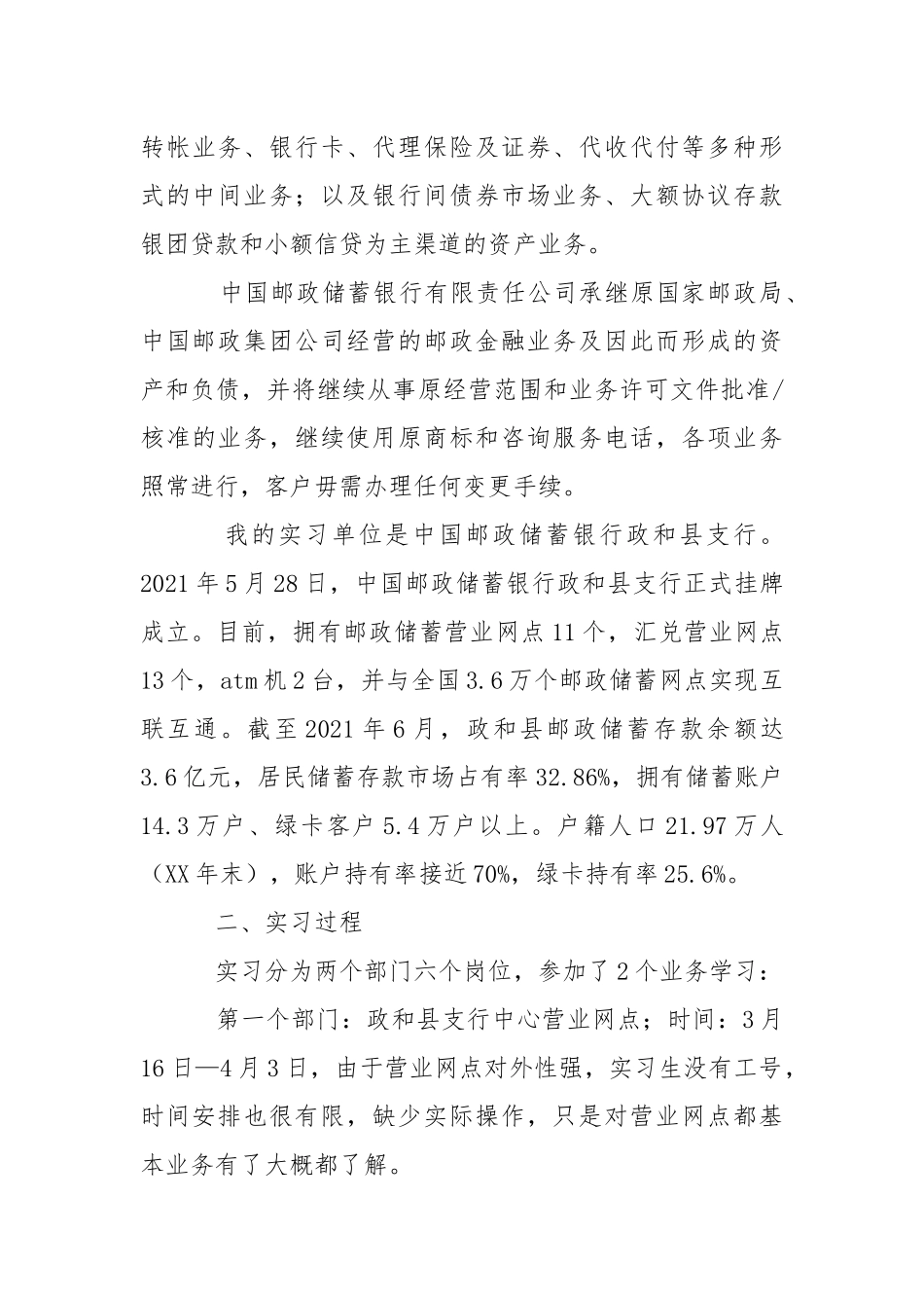 2021邮政储蓄银行实习报告.docx_第3页