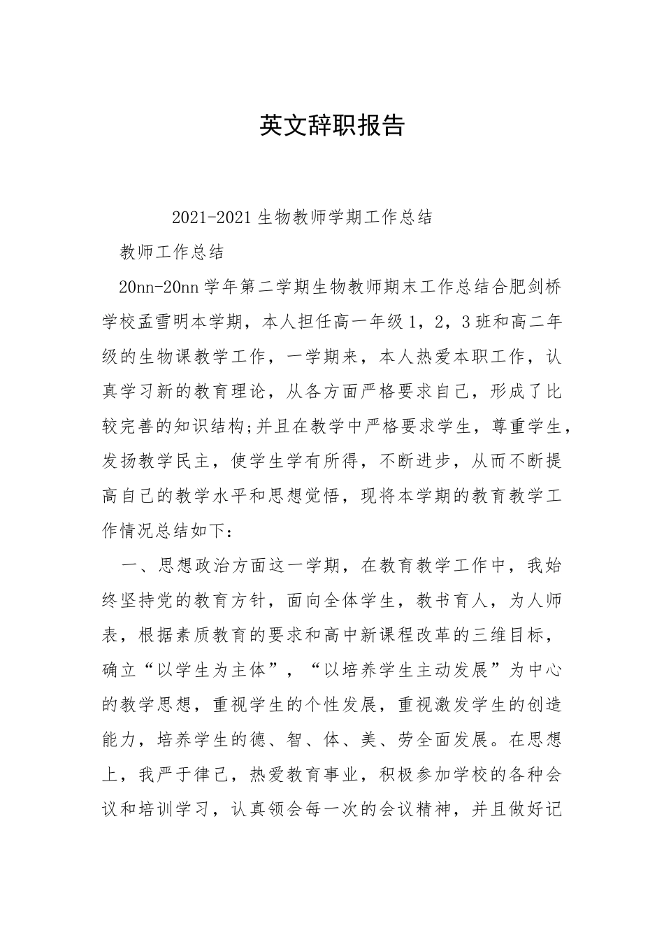 2021英辞职报告.docx_第1页