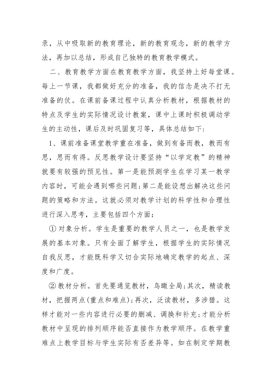 2021英辞职报告.docx_第2页