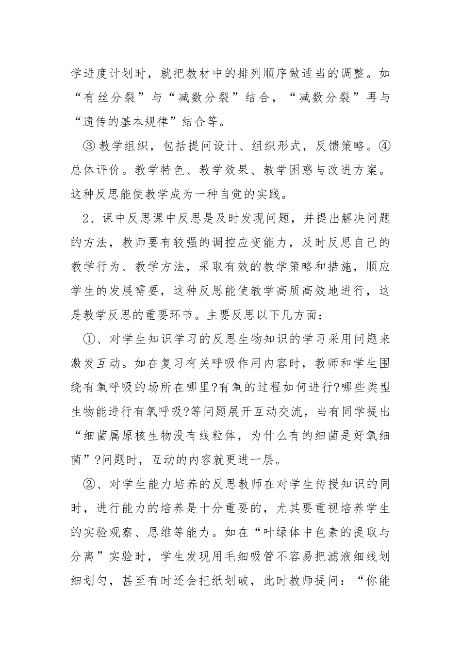 2021英辞职报告.docx_第3页