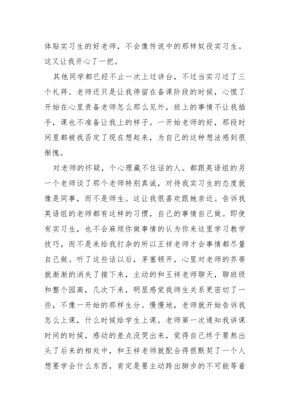 2021英语老师见习汇报.docx_第2页