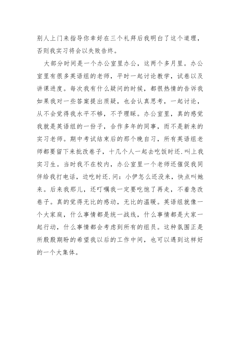 2021英语老师见习汇报.docx_第3页