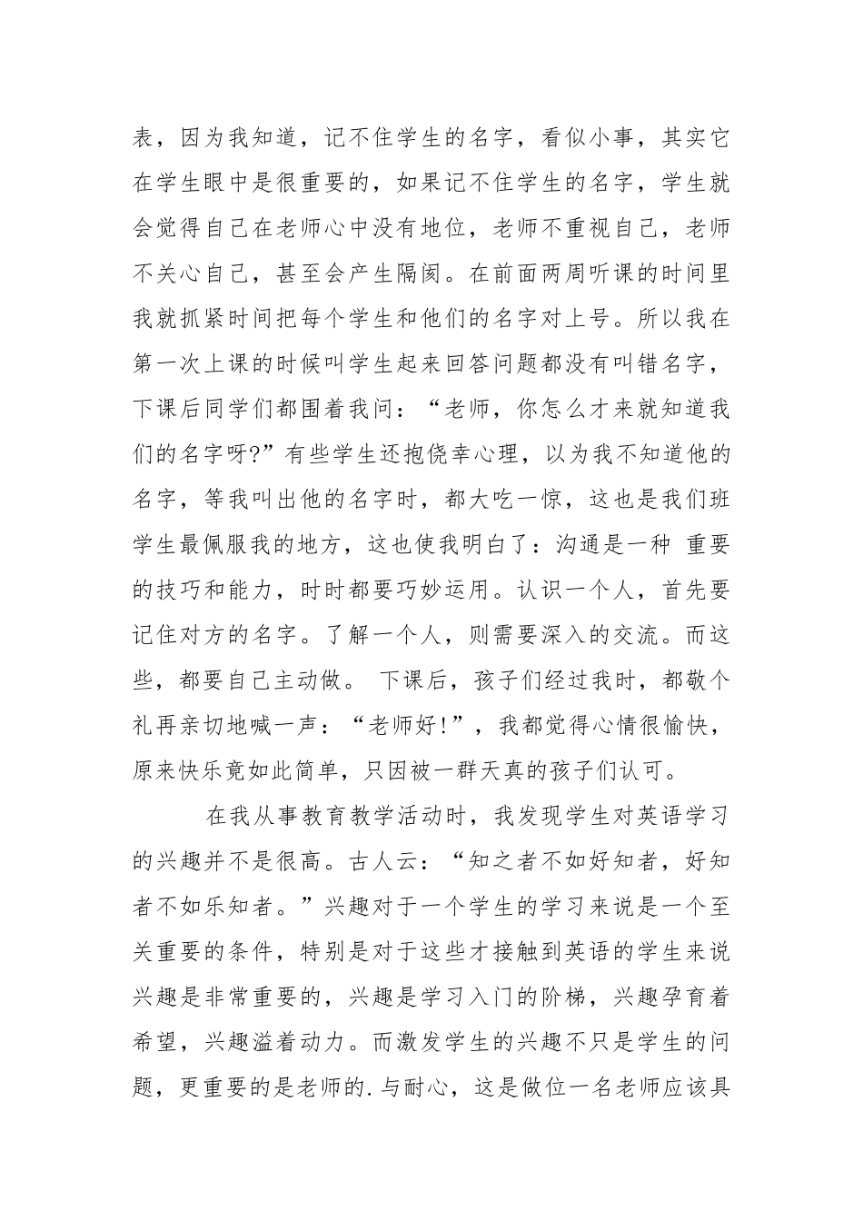 2021英语师实习报告.docx_第2页