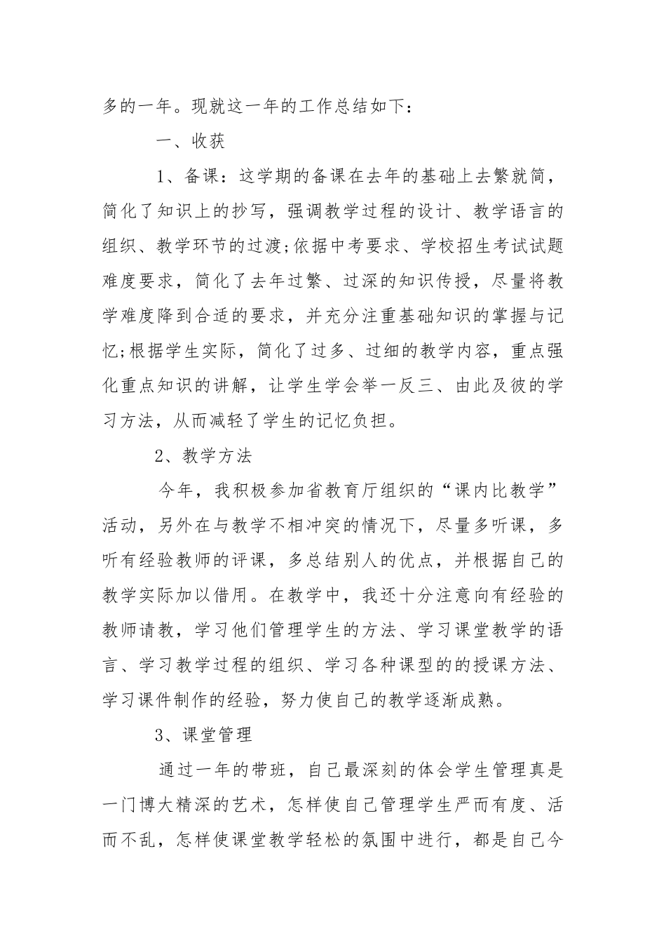 2021英语学困生的转化研究.docx_第2页