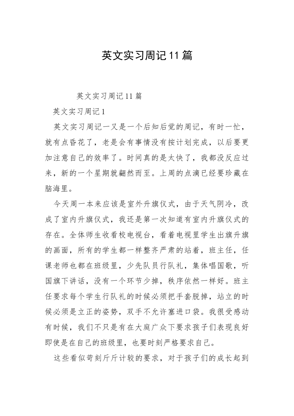 2021英实习周记篇.docx_第1页